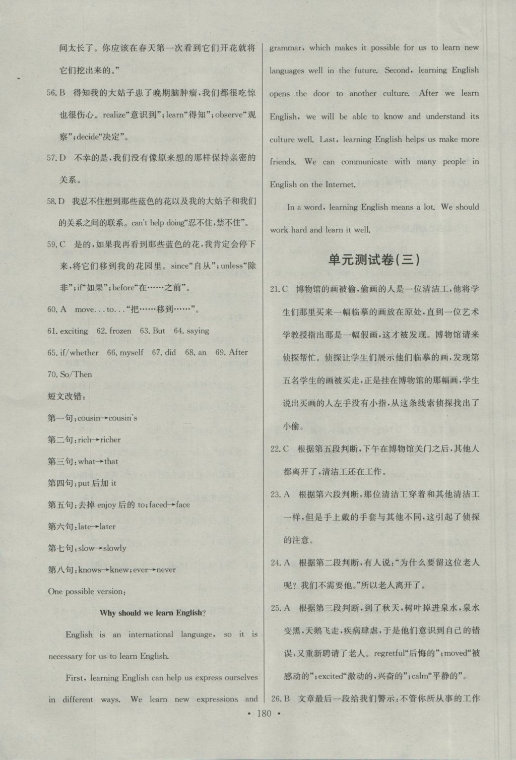 長江全能學(xué)案同步練習(xí)冊英語必修1人教版 參考答案第22頁