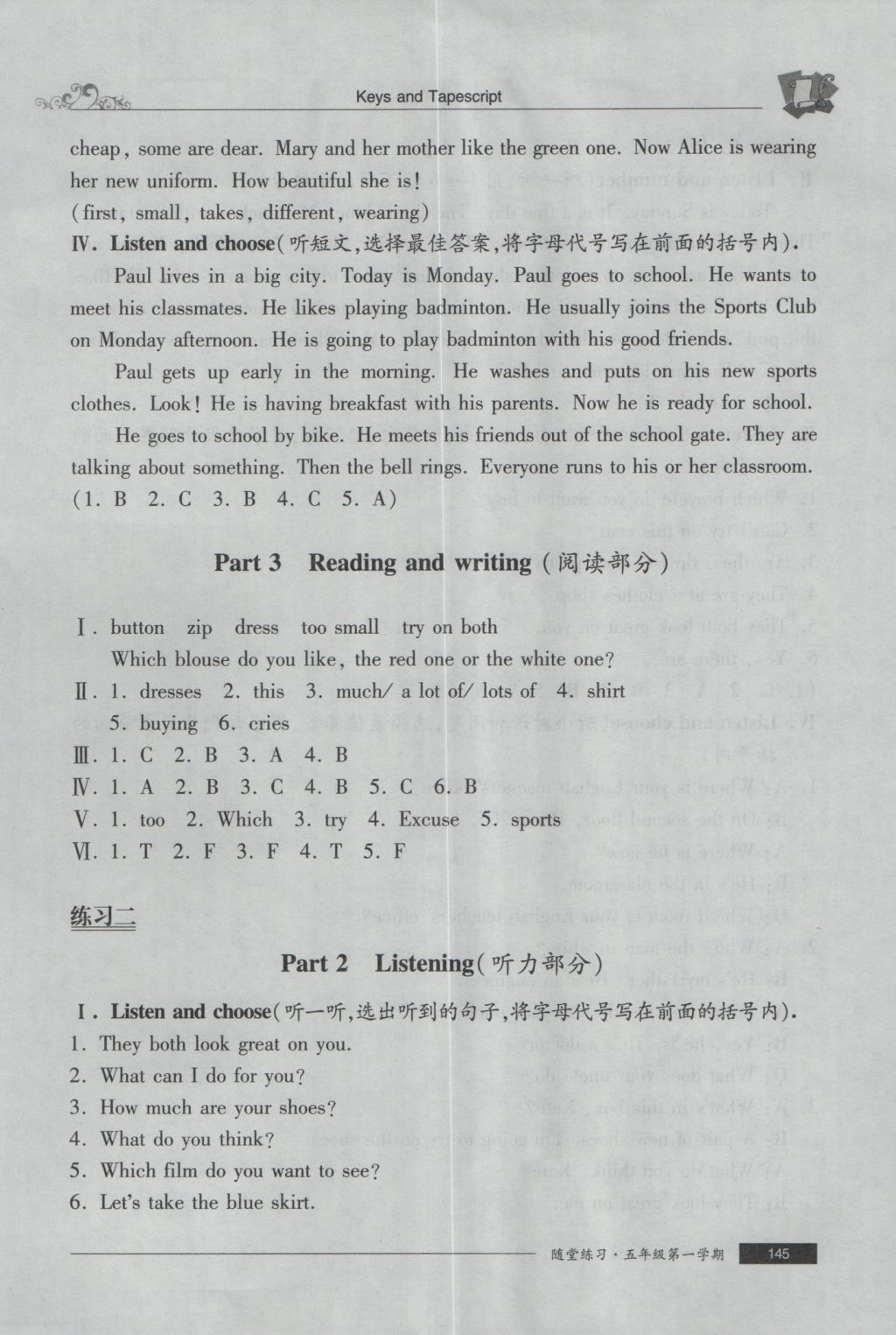 2016年随堂练习与单元测试五年级英语第一学期 参考答案第74页