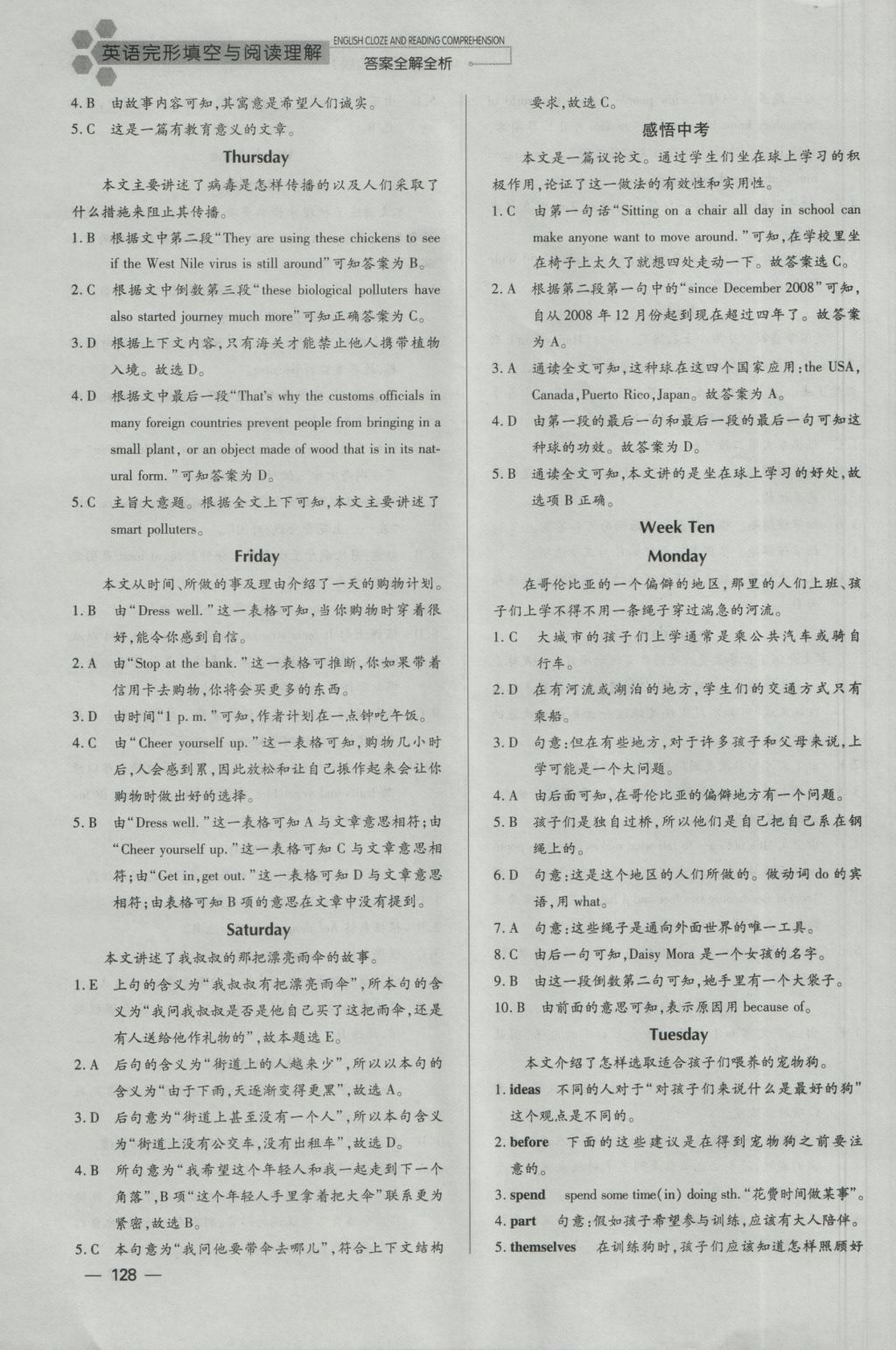 2017年千里马完形填空与阅读理解中考英语河南省专版 参考答案第16页