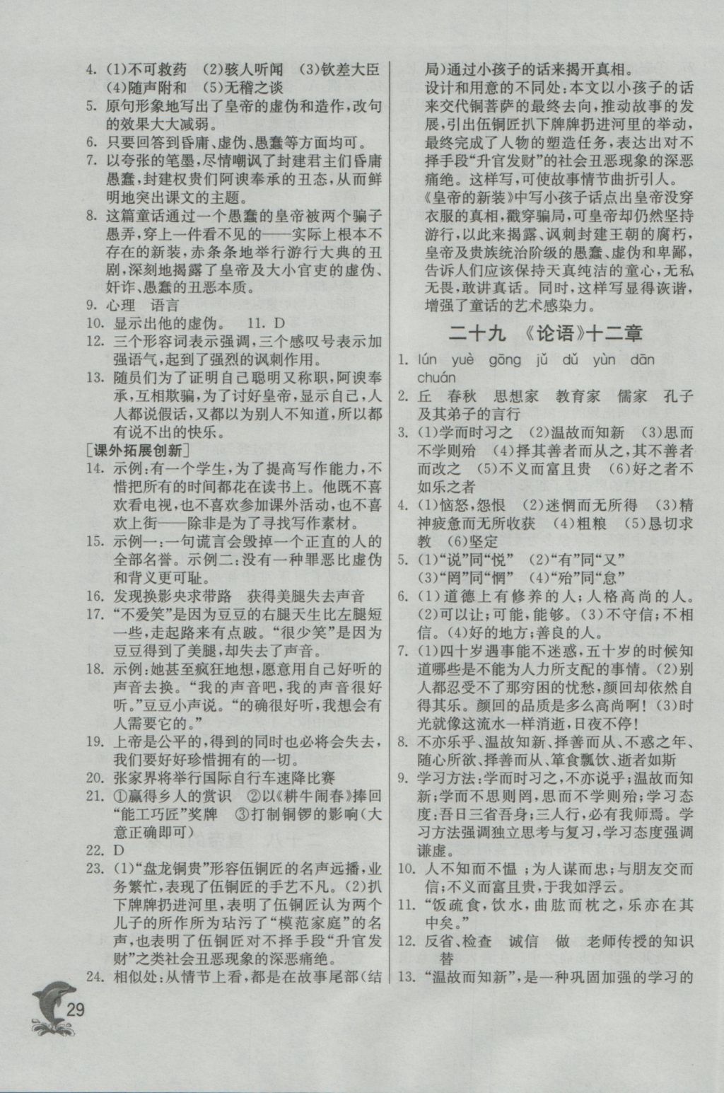 2016年實(shí)驗(yàn)班提優(yōu)訓(xùn)練七年級(jí)語(yǔ)文上冊(cè)蘇教版 參考答案第29頁(yè)