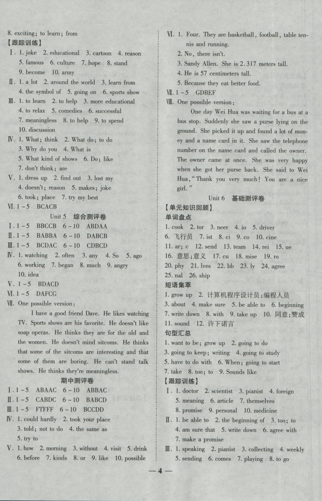 2016年提煉知識點師大測評卷八年級英語上冊人教版 參考答案第4頁