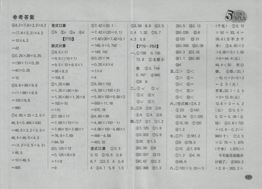 2016年同步口算題卡五年級上冊江蘇版 參考答案第11頁