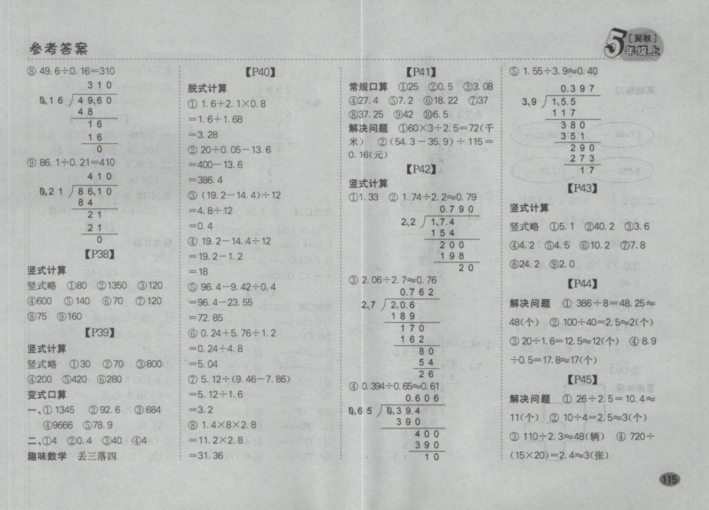 2016年同步口算題卡五年級上冊冀教版 參考答案第9頁