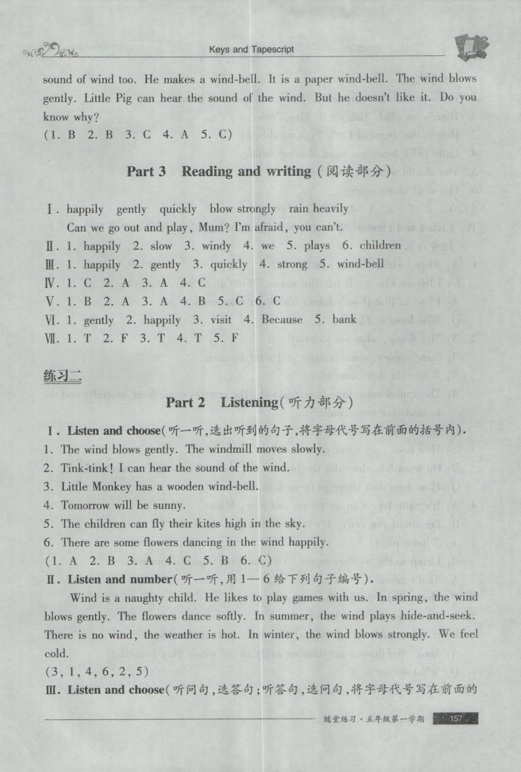 2016年随堂练习与单元测试五年级英语第一学期 参考答案第86页