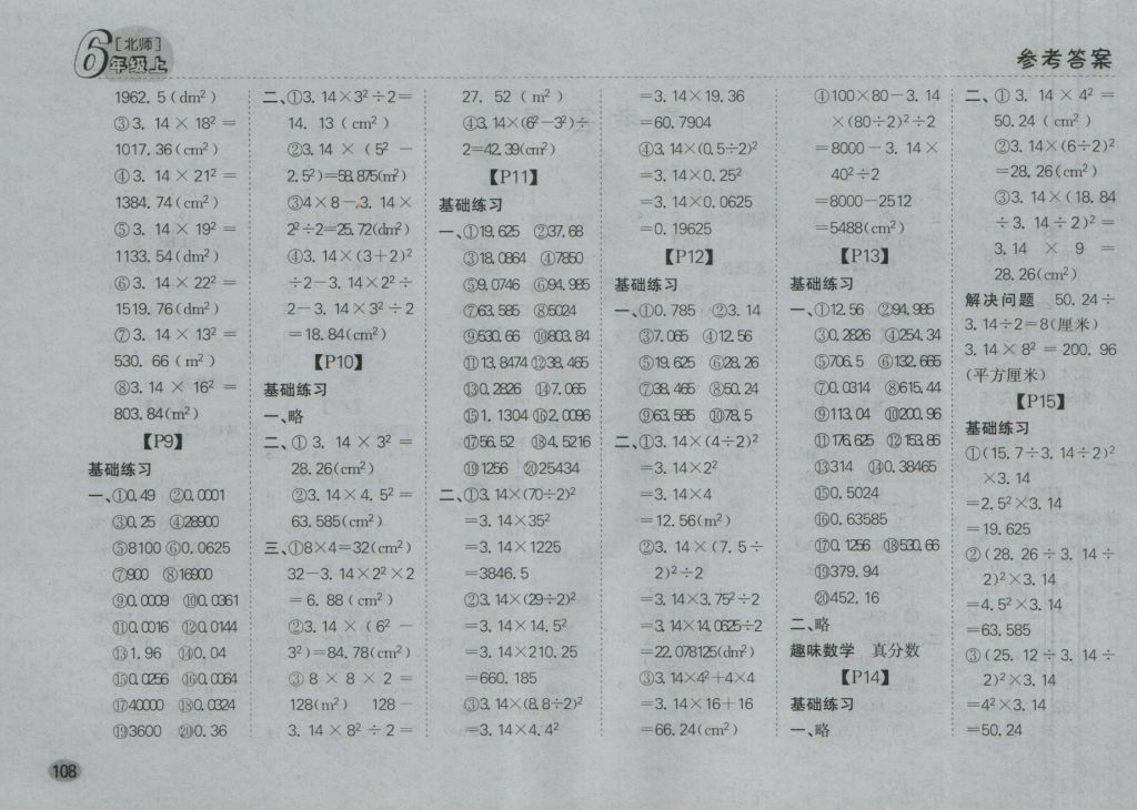 2016年同步口算題卡六年級(jí)上冊(cè)北師大版 參考答案第1頁(yè)