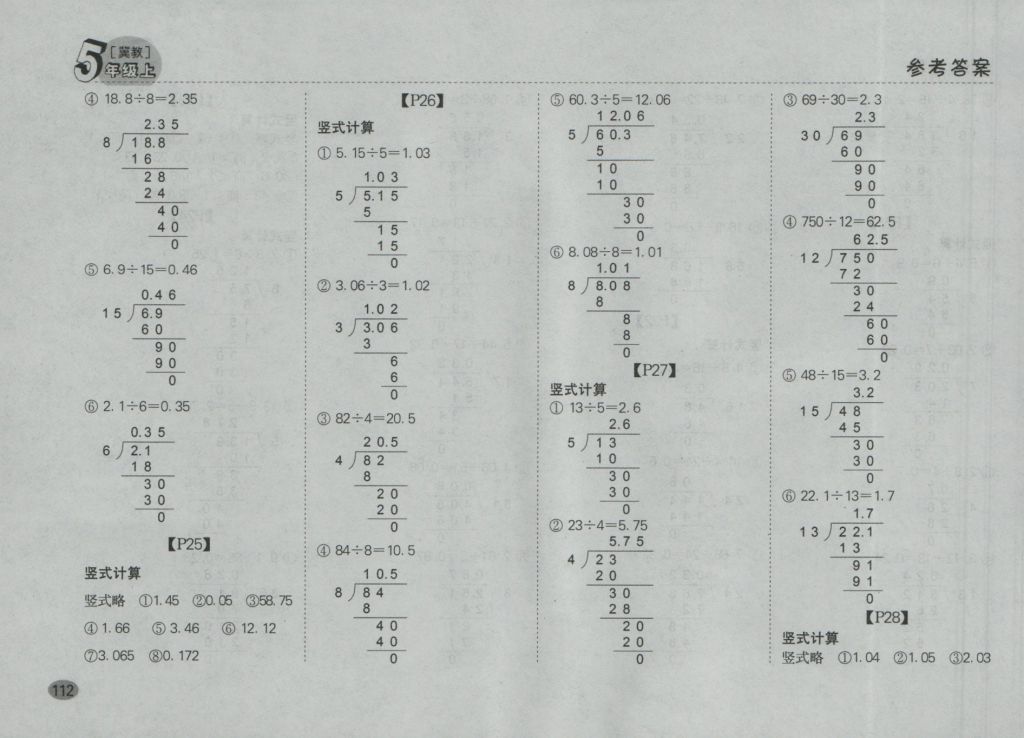 2016年同步口算題卡五年級上冊冀教版 參考答案第6頁