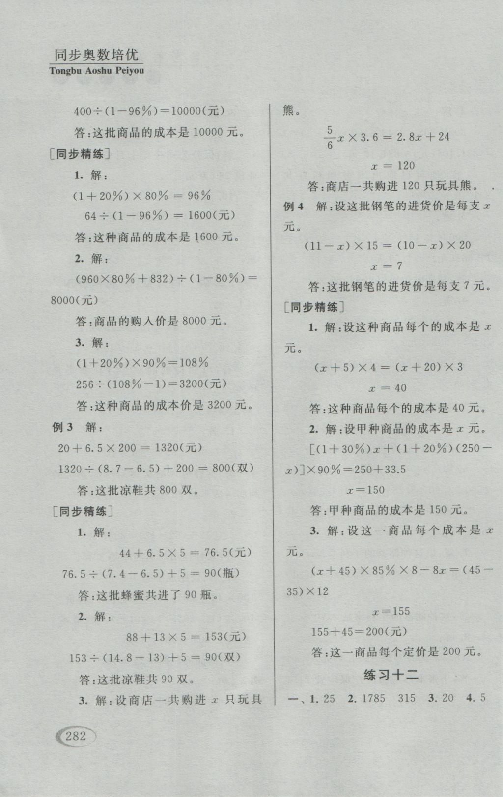 2016年同步奥数培优六年级江苏版 参考答案第29页