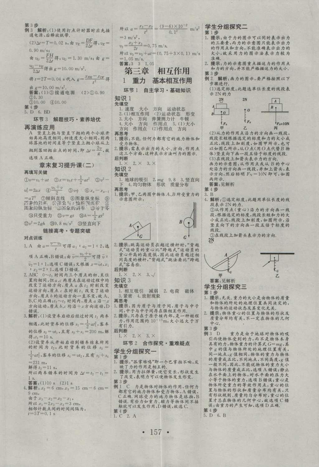 長江作業(yè)本同步練習(xí)冊物理必修1人教版 參考答案第5頁