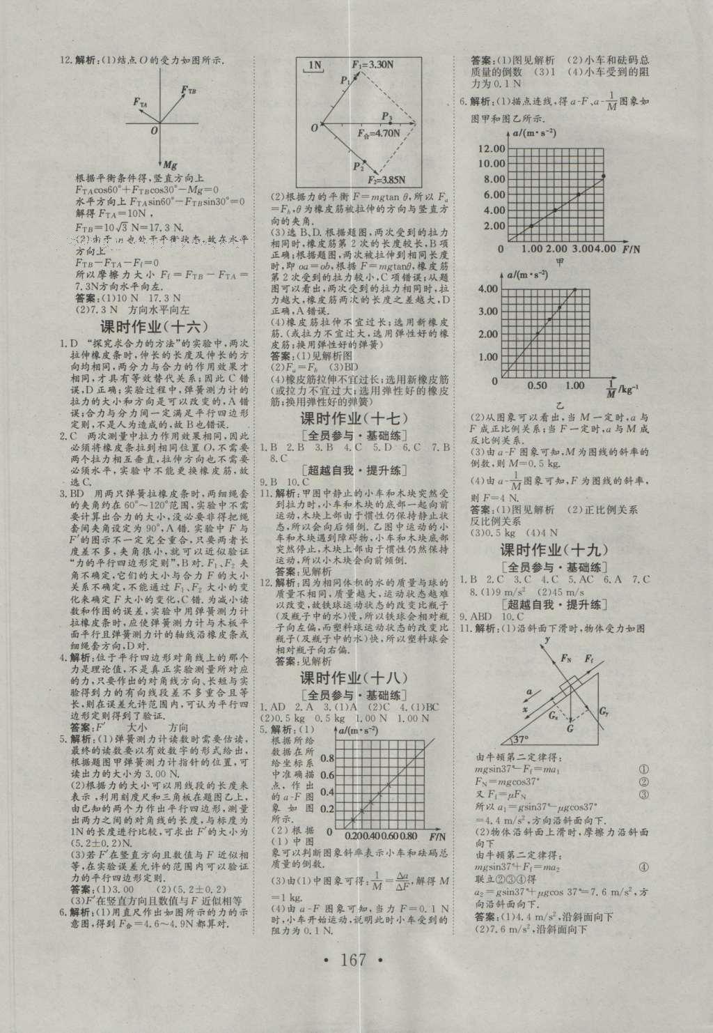 長江作業(yè)本同步練習(xí)冊(cè)物理必修1人教版 參考答案第15頁