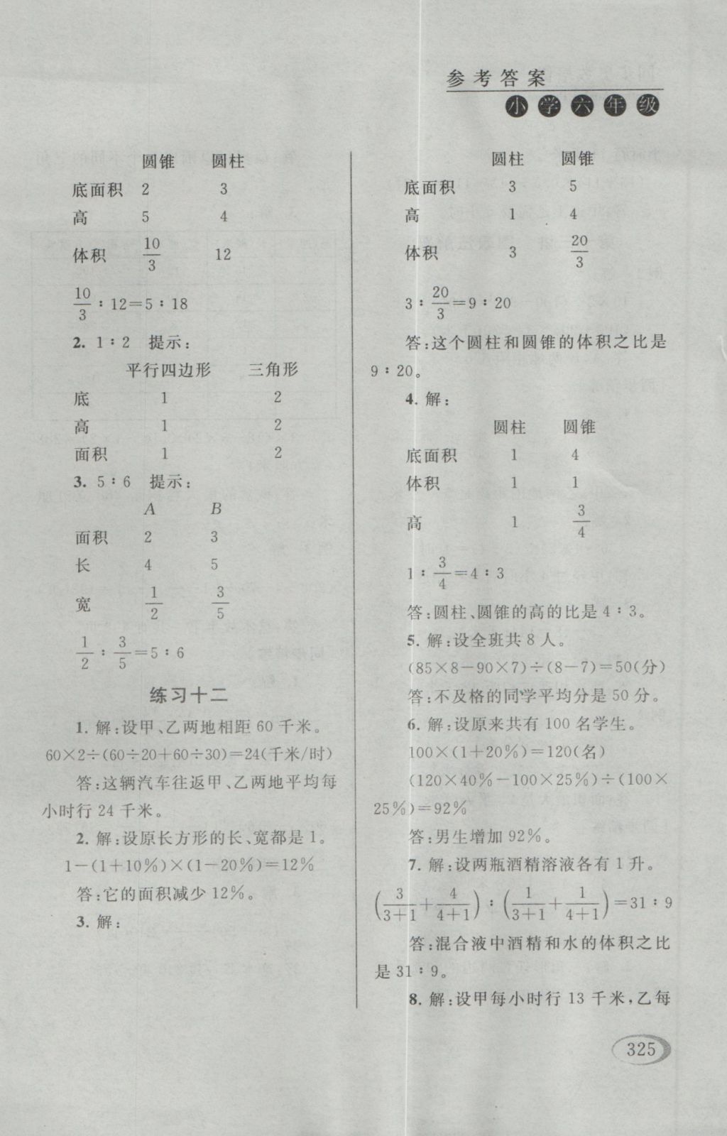 2016年同步奥数培优六年级江苏版 参考答案第73页