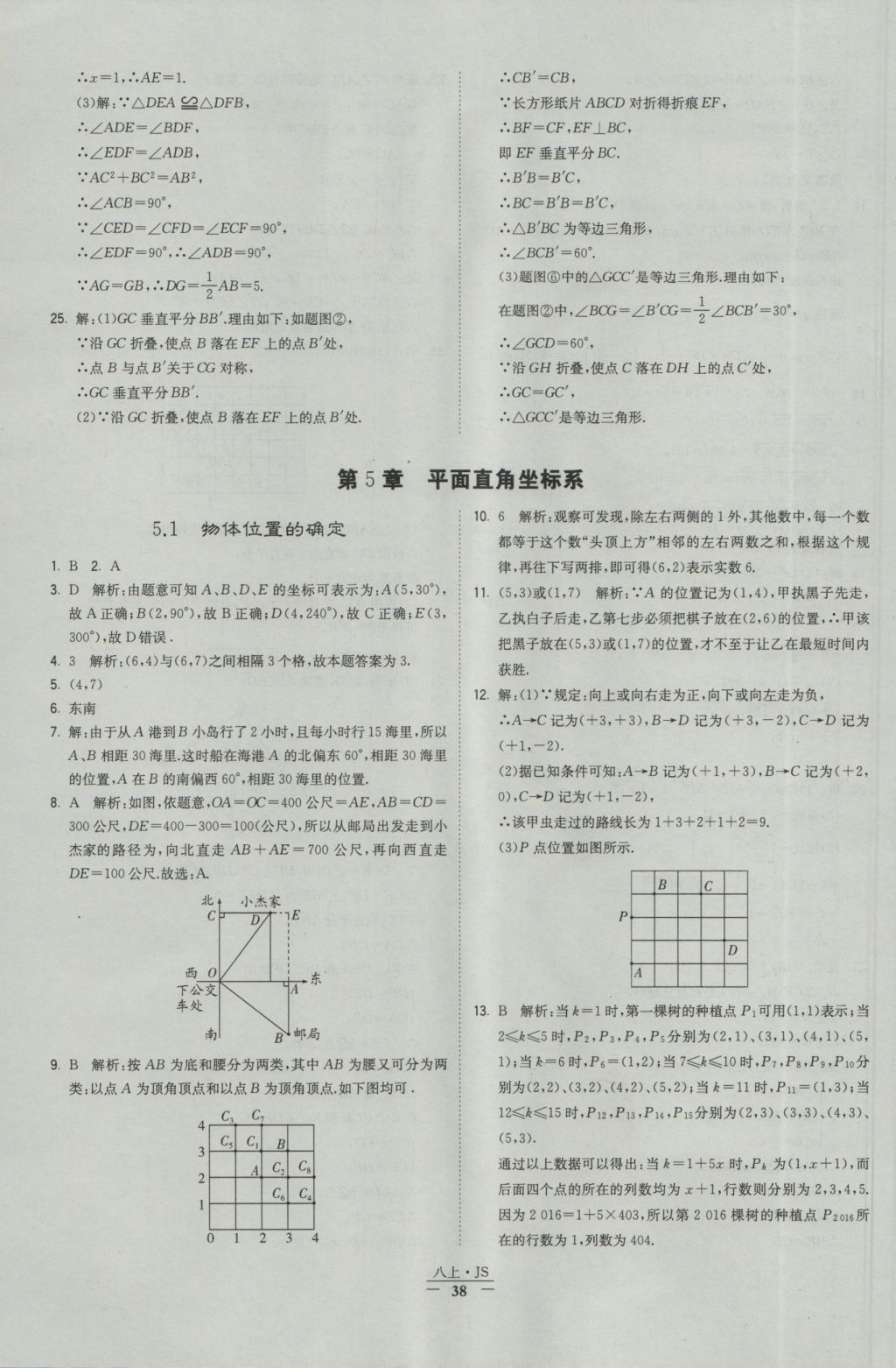 2016年经纶学典学霸八年级数学上册江苏版 参考答案第38页