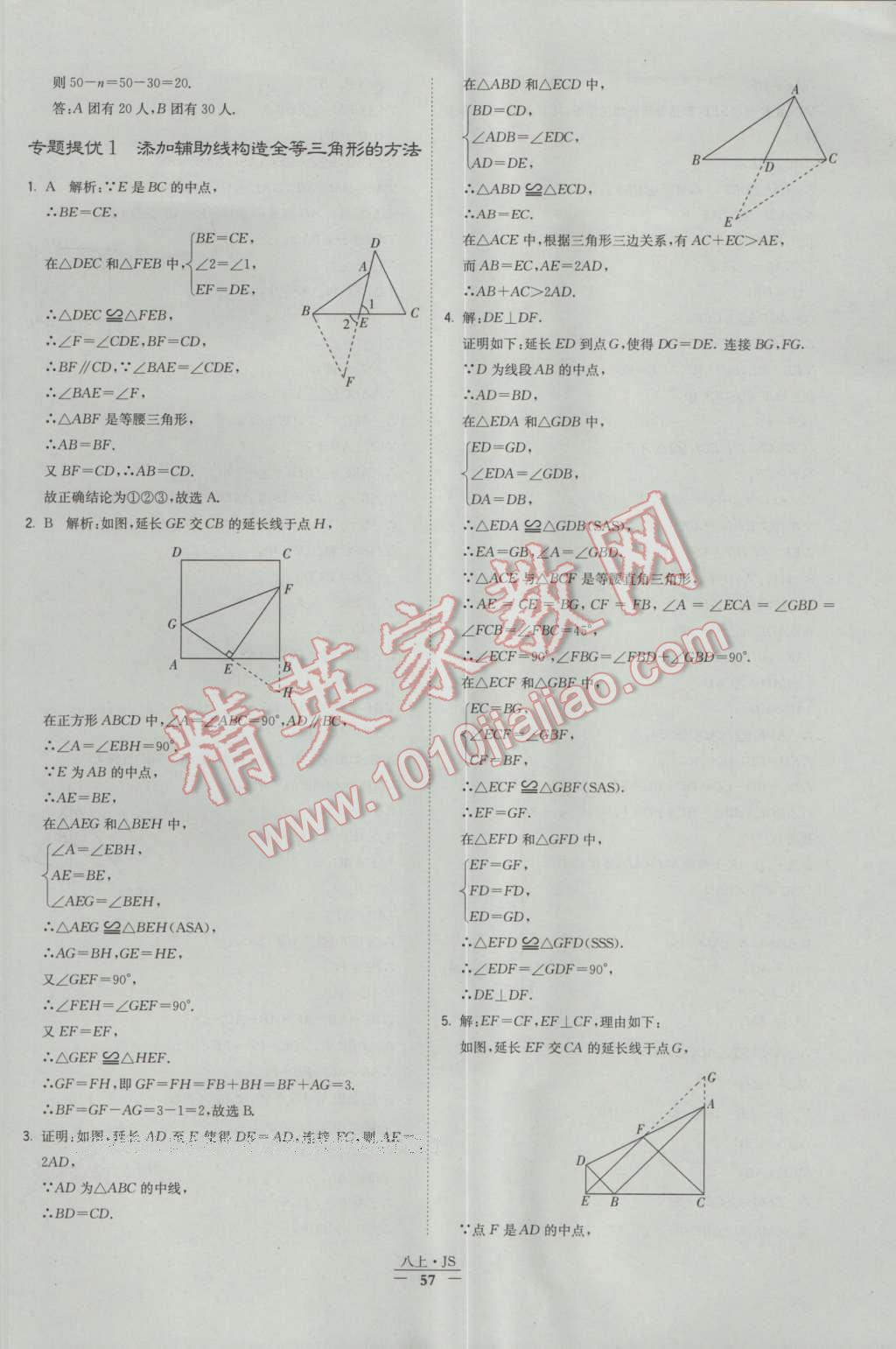 2016年经纶学典学霸八年级数学上册苏教版 参考答案第57页