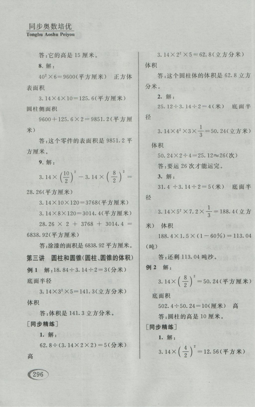 2016年同步奥数培优六年级江苏版 参考答案第44页