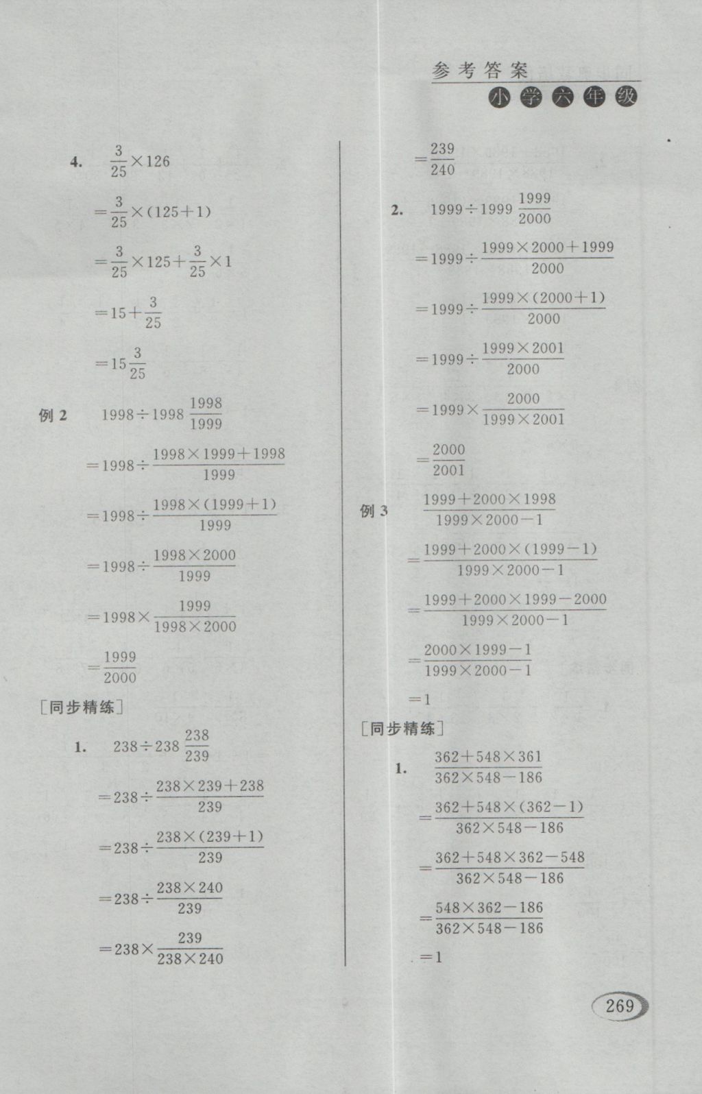 2016年同步奥数培优六年级江苏版 参考答案第17页