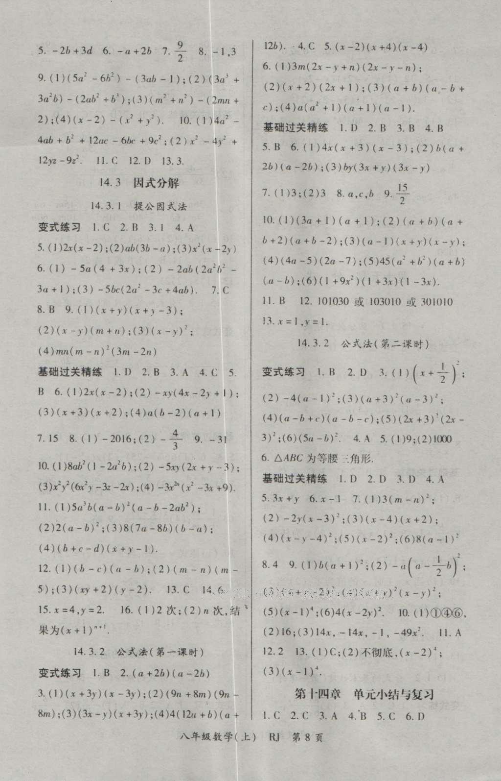 2016年启航新课堂名校名师同步学案八年级数学上册人教版 参考答案第8页