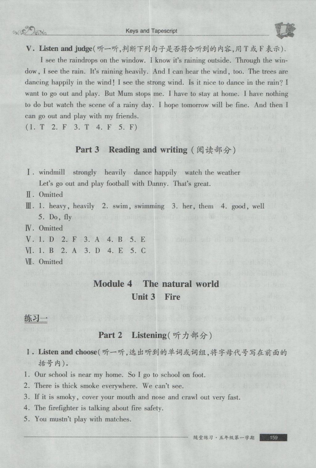 2016年随堂练习与单元测试五年级英语第一学期 参考答案第88页