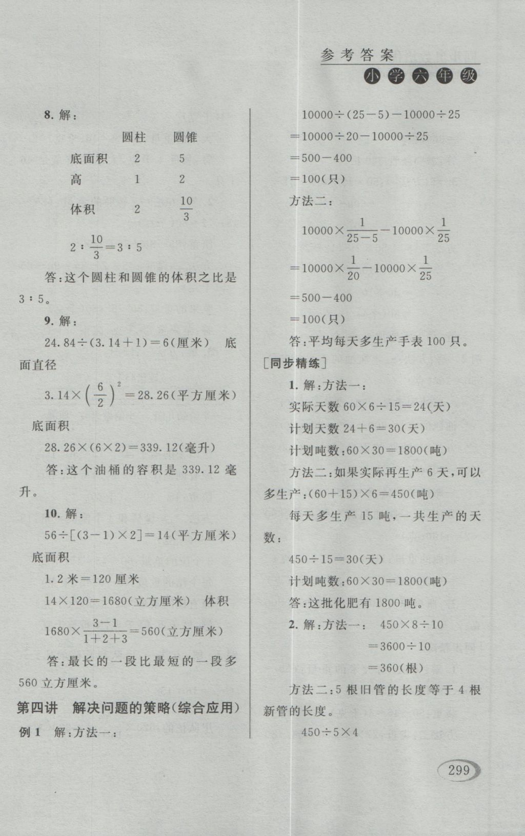 2016年同步奥数培优六年级江苏版 参考答案第47页