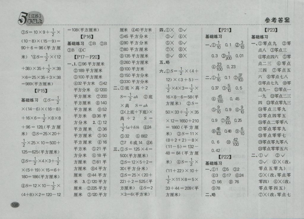 2016年同步口算題卡五年級上冊江蘇版 參考答案第1頁