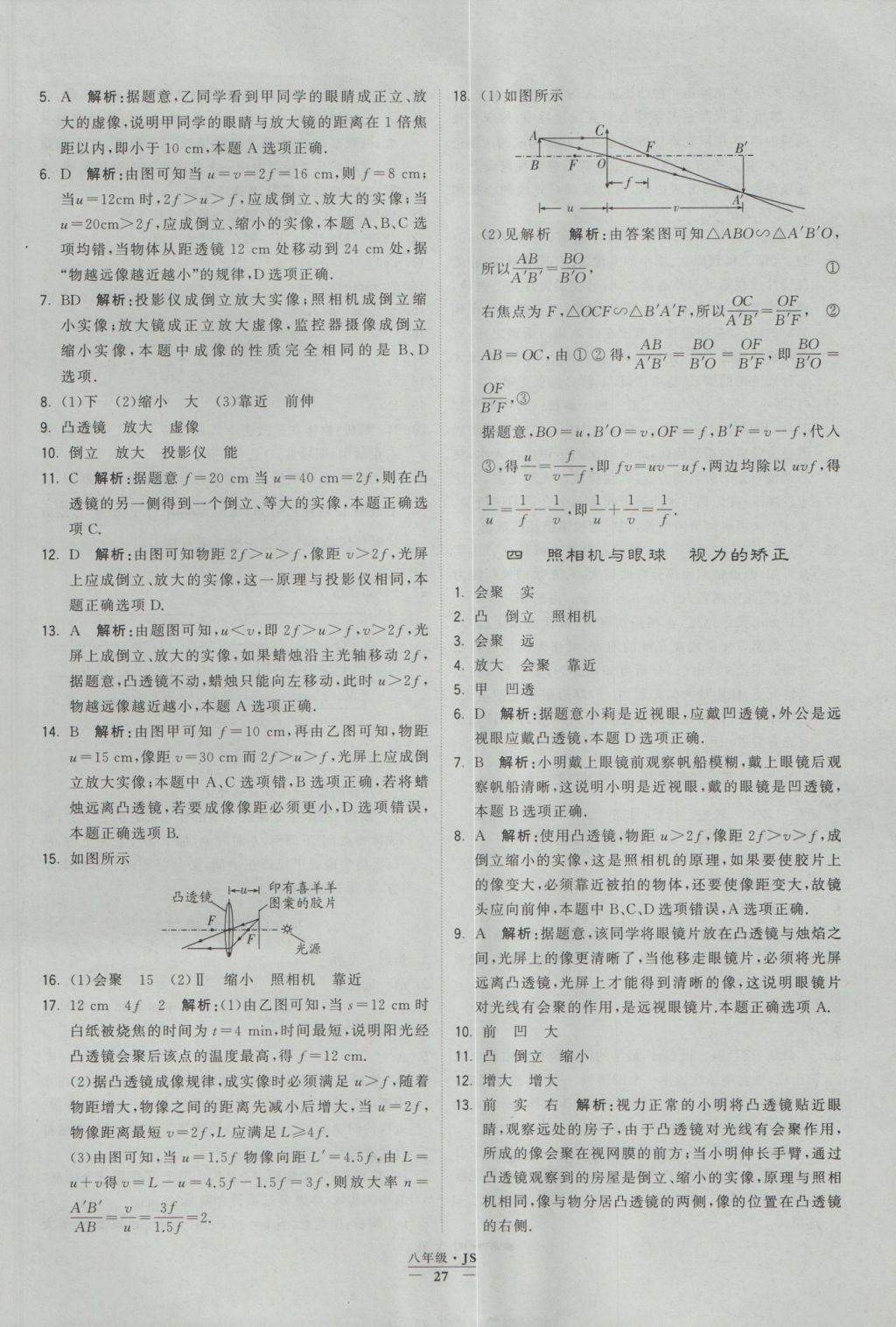 2016年學(xué)霸題中題八年級物理上冊江蘇版 參考答案第27頁