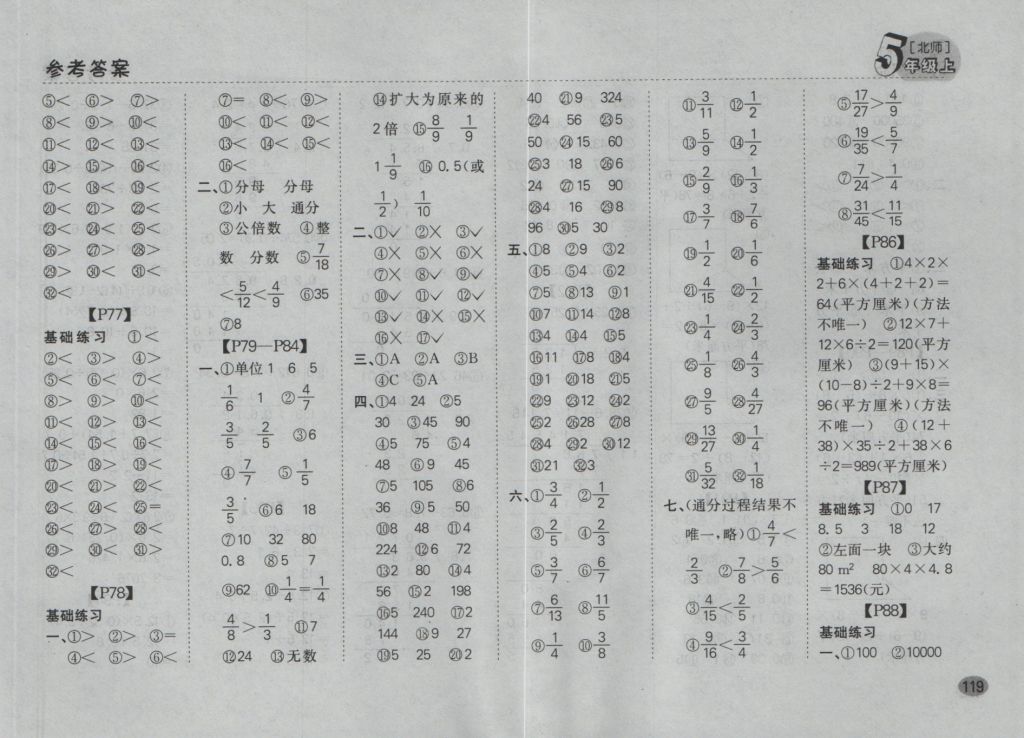 2016年同步口算題卡五年級上冊北師大版 參考答案第13頁