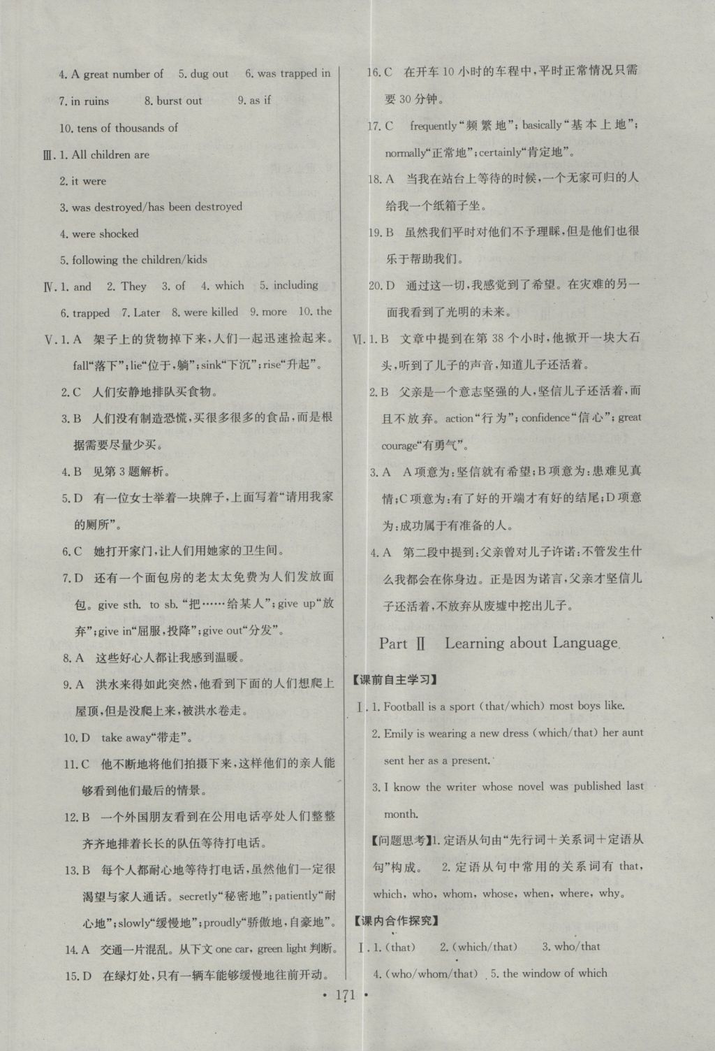 長江全能學(xué)案同步練習(xí)冊(cè)英語必修1人教版 參考答案第13頁