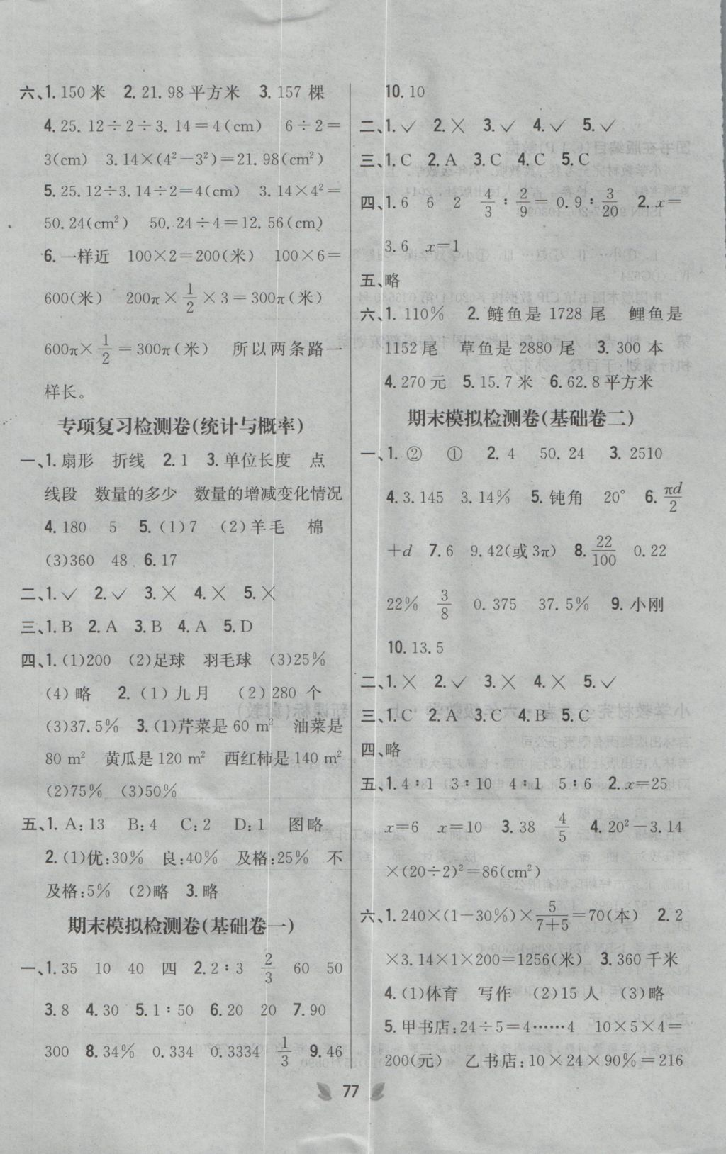 2016年小學(xué)教材完全考卷六年級(jí)數(shù)學(xué)上冊(cè)冀教版 參考答案第5頁(yè)