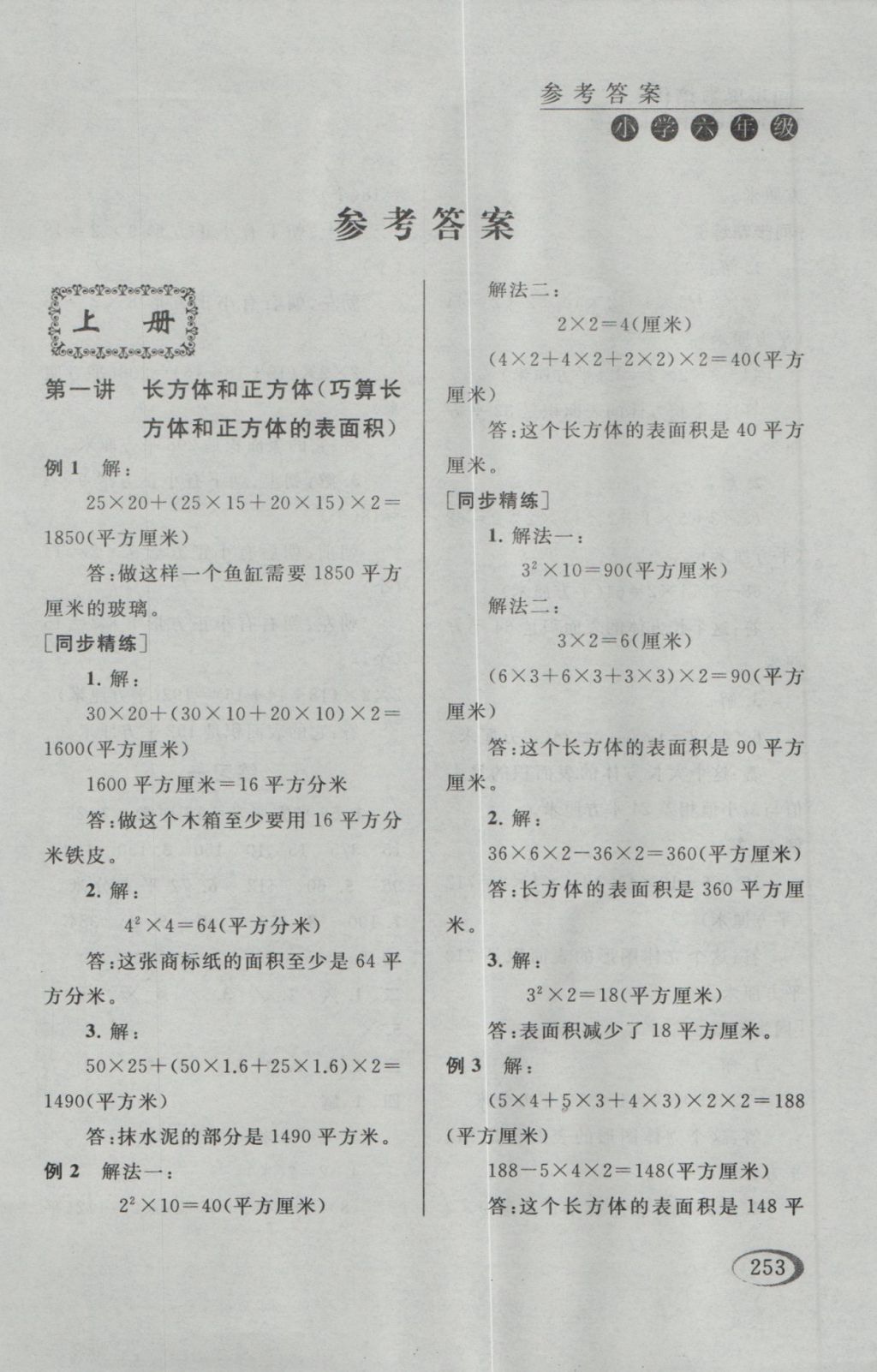 2016年同步奥数培优六年级江苏版 参考答案第1页