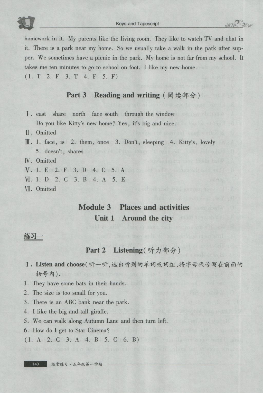 2016年随堂练习与单元测试五年级英语第一学期 参考答案第69页