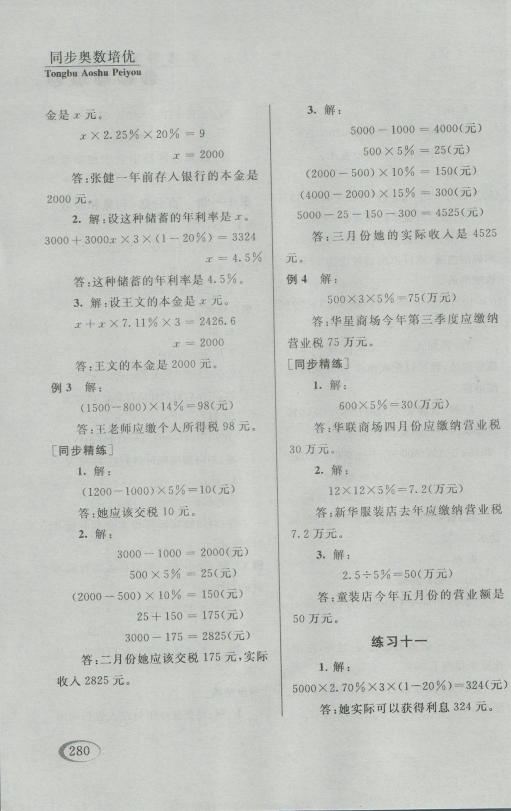 2016年同步奥数培优六年级江苏版 参考答案第28页