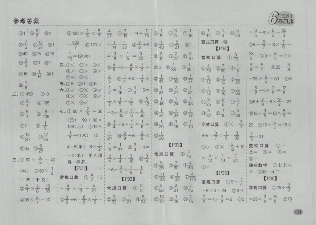 2016年同步口算題卡六年級上冊江蘇版 參考答案第5頁