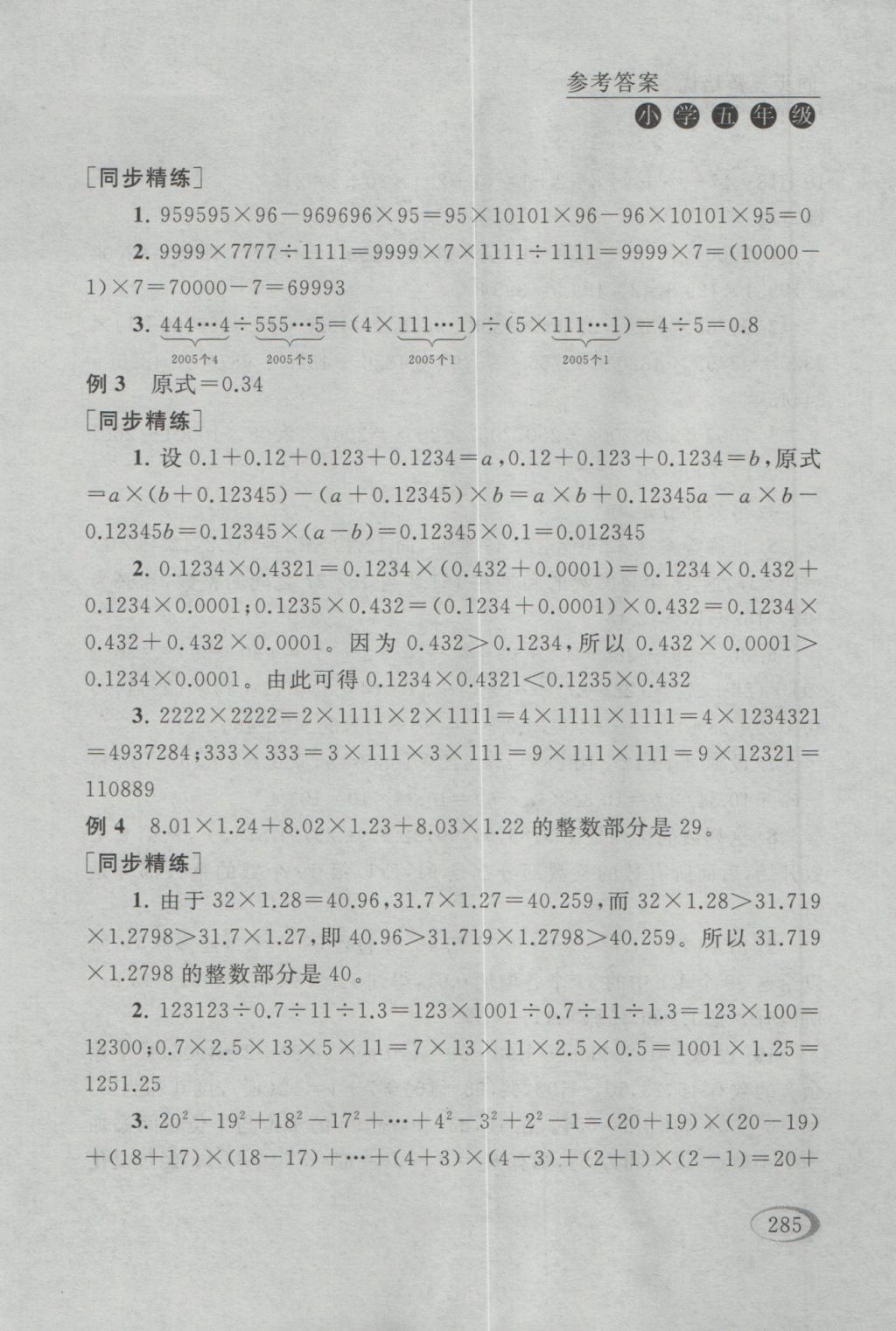 2016年同步奥数培优五年级江苏版 参考答案第19页