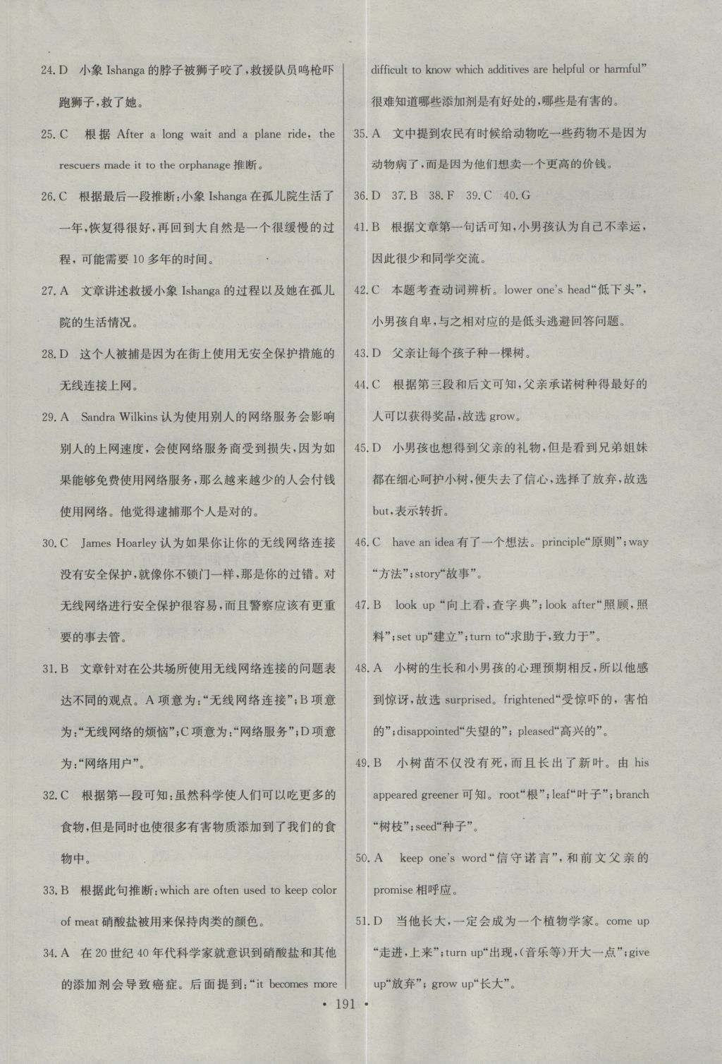 長(zhǎng)江全能學(xué)案同步練習(xí)冊(cè)英語必修1人教版 參考答案第33頁