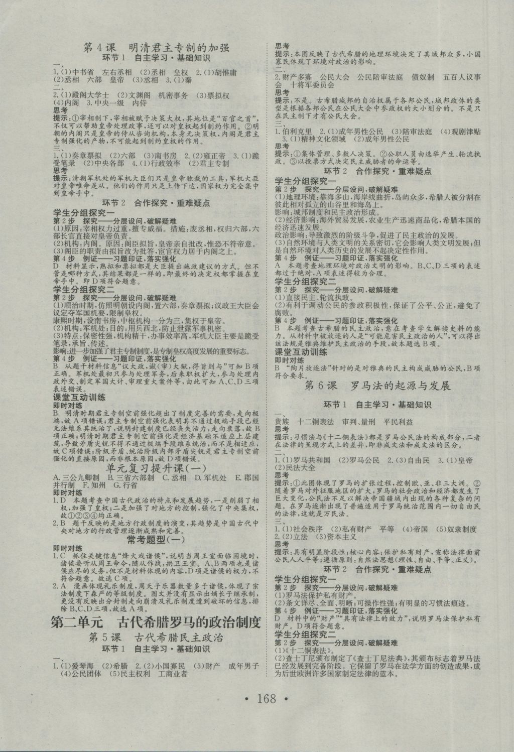 長江作業(yè)本同步練習(xí)冊歷史必修1人教版 參考答案第2頁