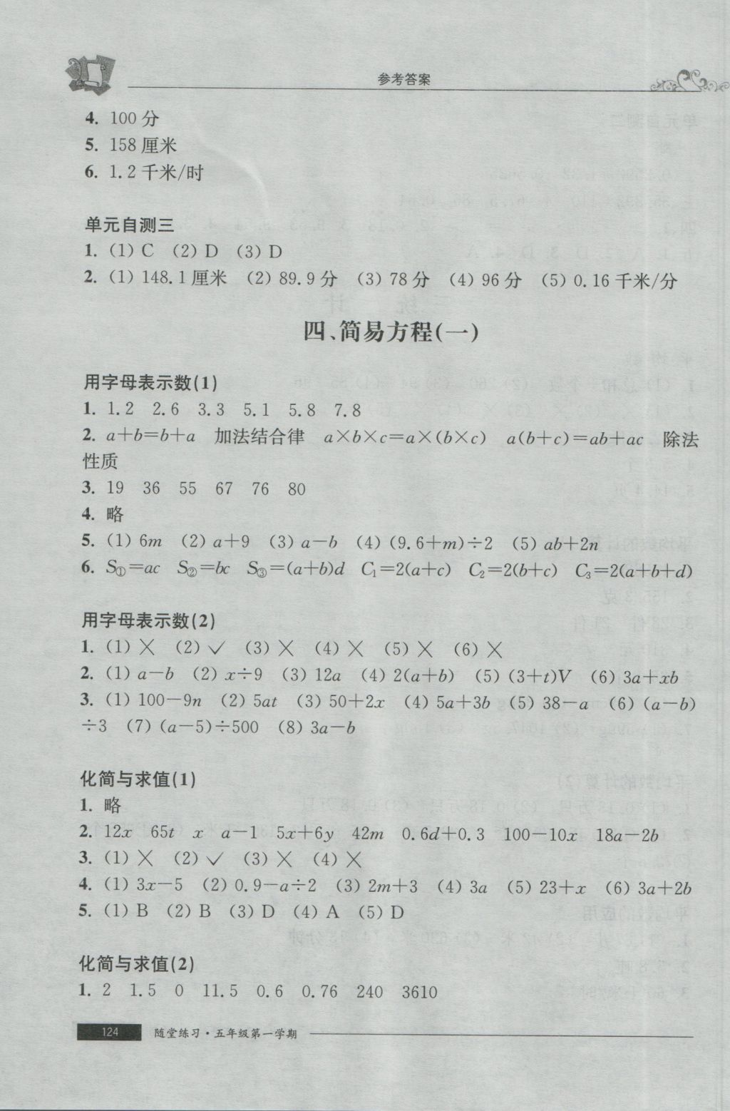 2016年随堂练习与单元测试五年级数学第一学期 参考答案第16页