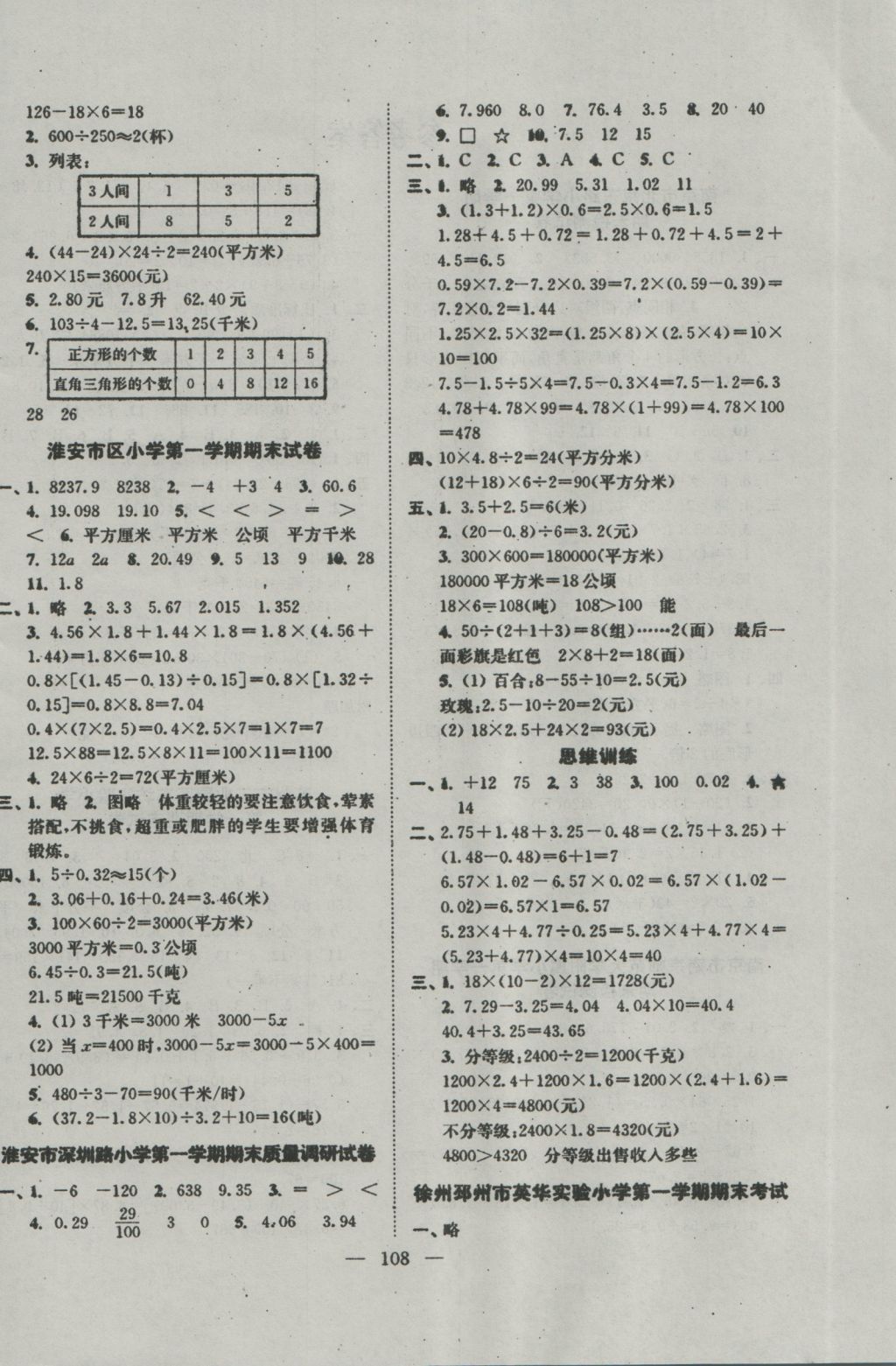 2016年各地期末試卷精選五年級數(shù)學上冊江蘇版 參考答案第4頁