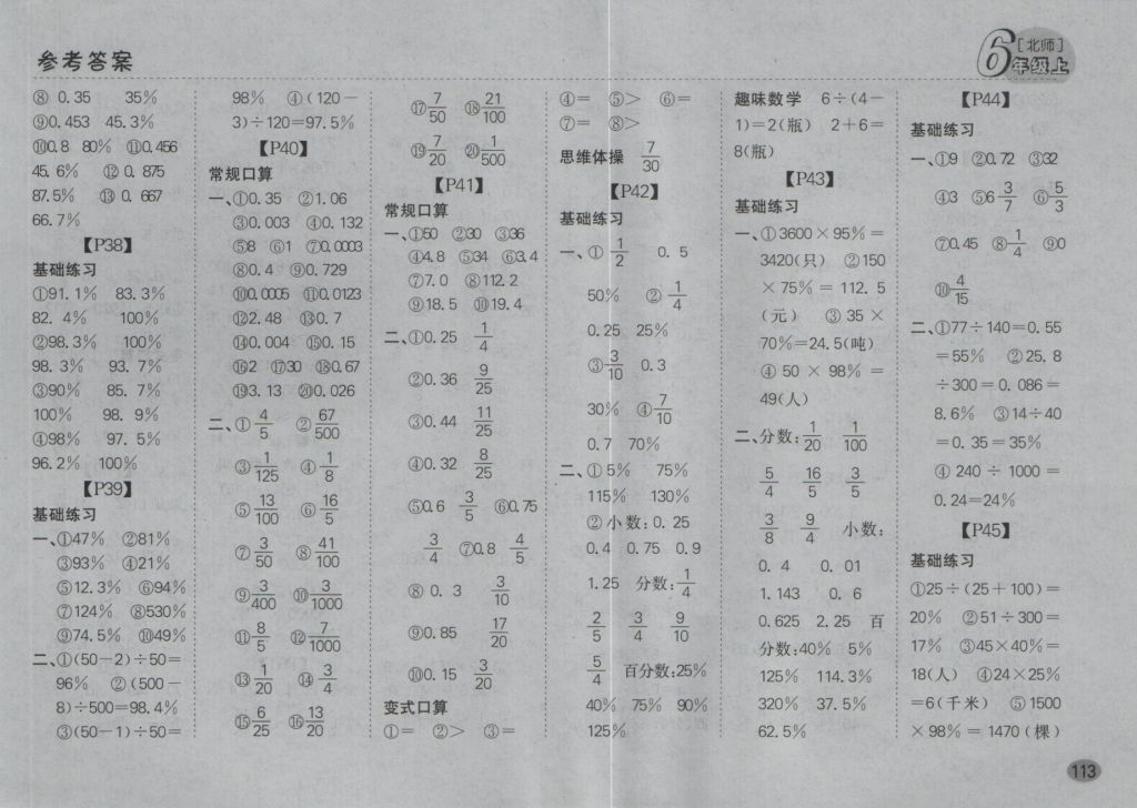 2016年同步口算題卡六年級(jí)上冊(cè)北師大版 參考答案第7頁(yè)