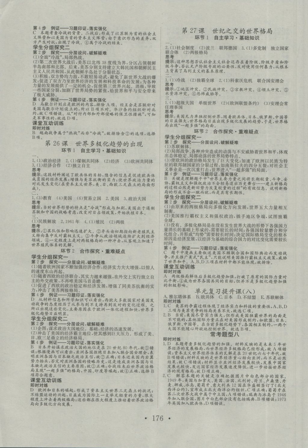 長江作業(yè)本同步練習(xí)冊歷史必修1人教版 參考答案第10頁