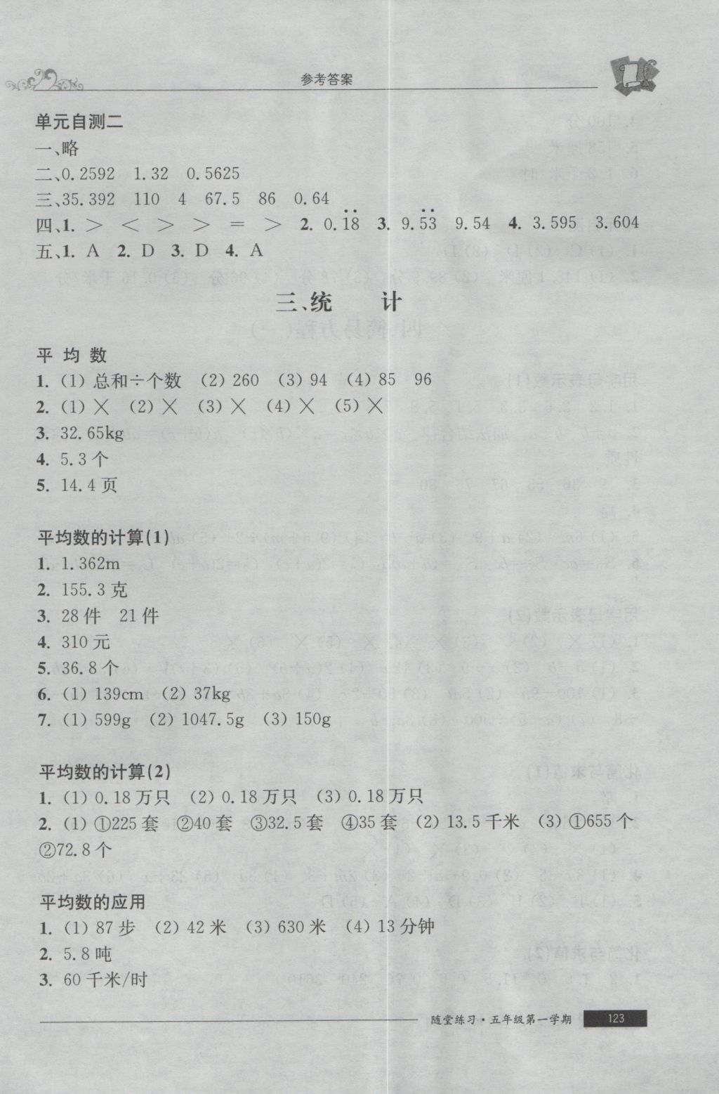 2016年随堂练习与单元测试五年级数学第一学期 参考答案第14页