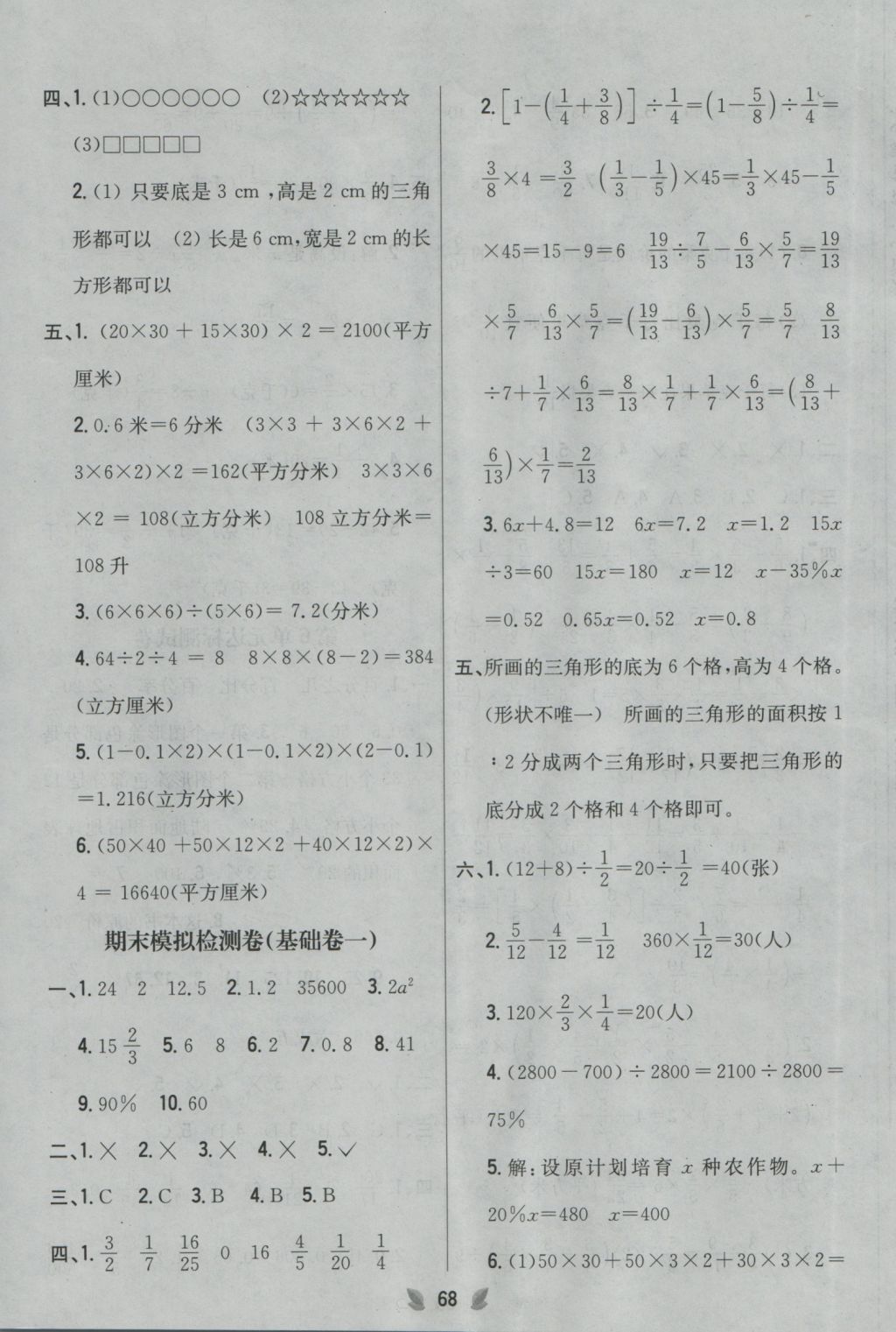 2016年小學(xué)教材完全考卷六年級數(shù)學(xué)上冊江蘇版 參考答案第8頁