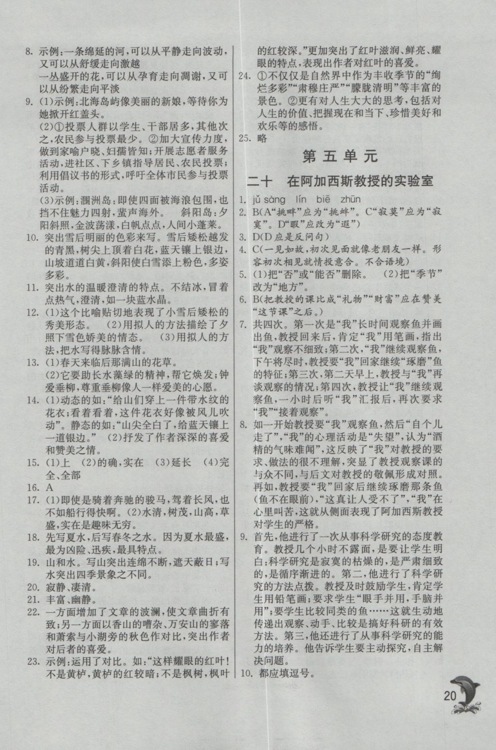 2016年實(shí)驗(yàn)班提優(yōu)訓(xùn)練七年級(jí)語(yǔ)文上冊(cè)蘇教版 參考答案第20頁(yè)