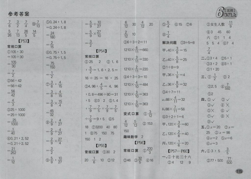 2016年同步口算題卡六年級上冊北師大版 參考答案第9頁