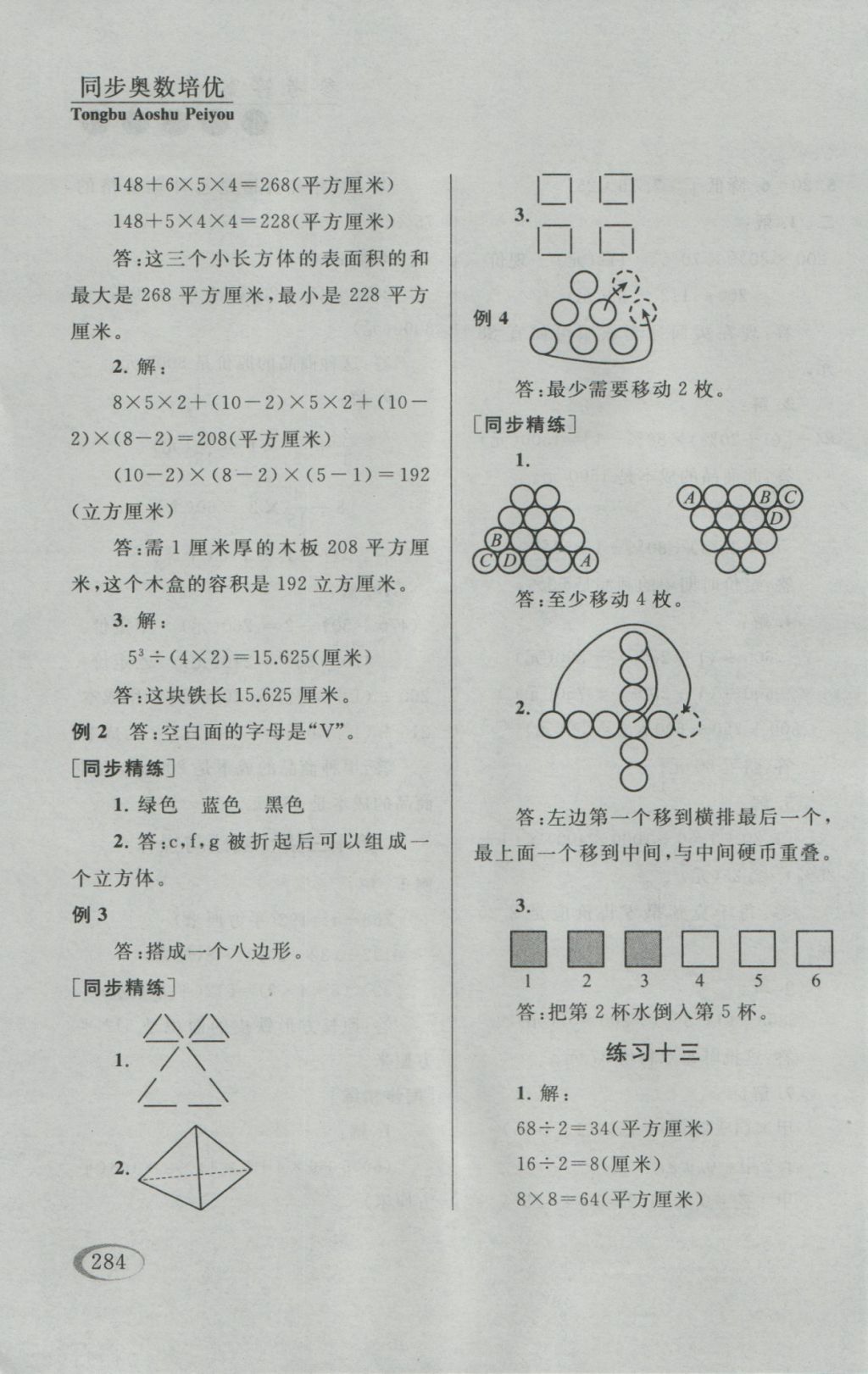 2016年同步奥数培优六年级江苏版 参考答案第32页