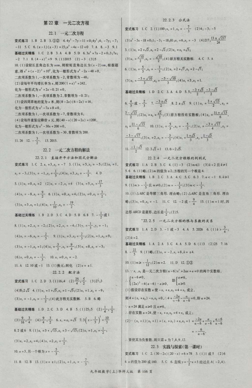 2016年启航新课堂名校名师同步学案九年级数学上册华师大版 参考答案第2页