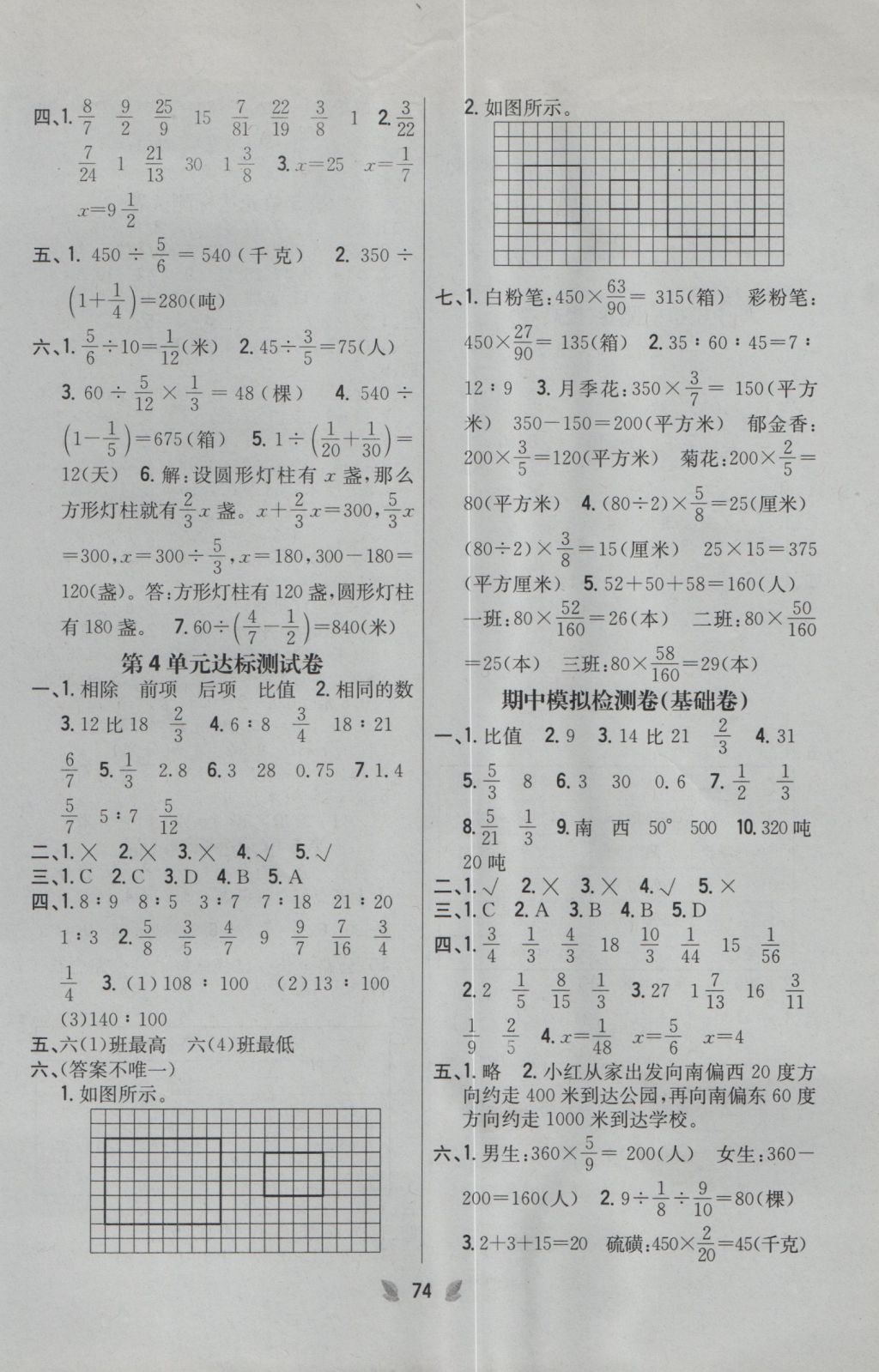 2016年小學(xué)教材完全考卷六年級(jí)數(shù)學(xué)上冊(cè)人教版 參考答案第2頁