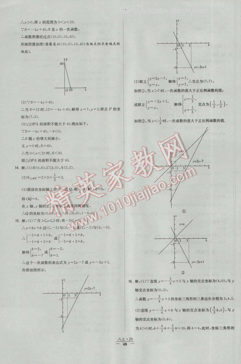 2016年经纶学典学霸八年级数学上册苏教版 参考答案第48页