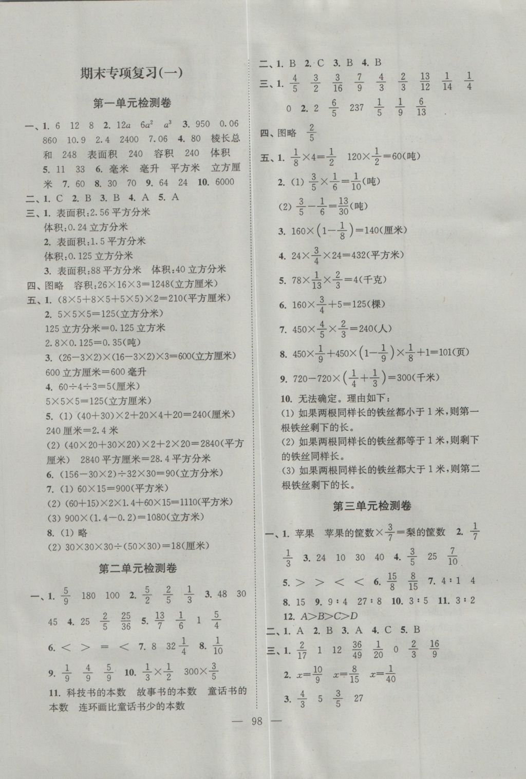 2016年各地期末試卷精選六年級數(shù)學(xué)上冊江蘇版 參考答案第6頁