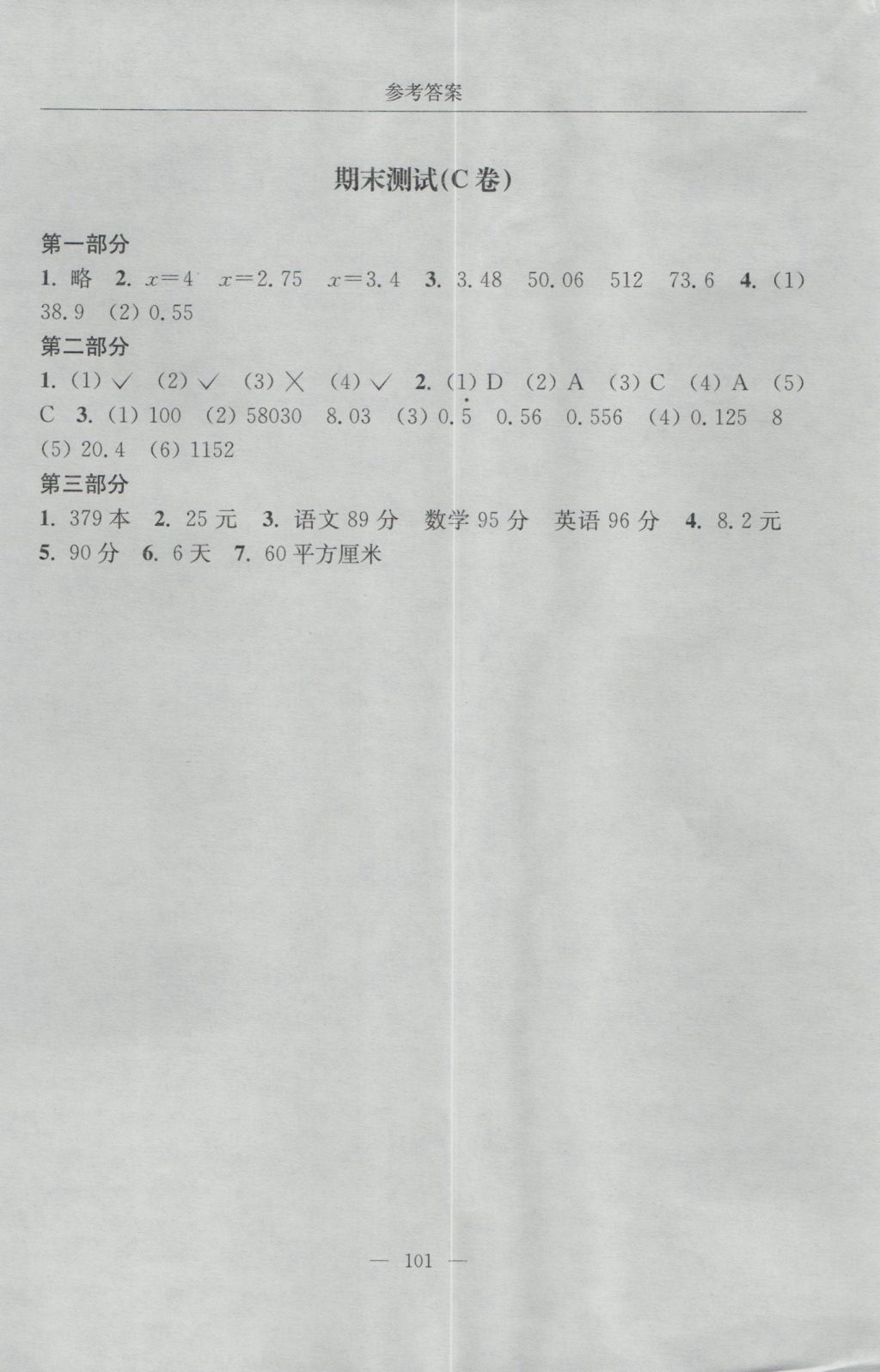 2016年随堂练习与单元测试五年级数学第一学期 单元测试答案第9页