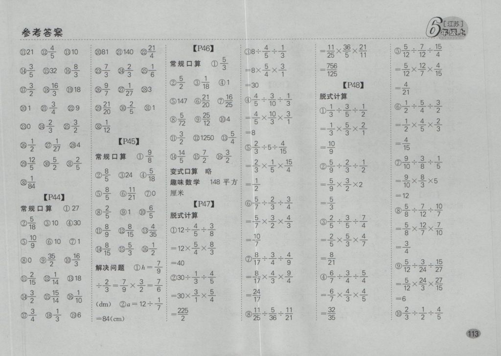 2016年同步口算題卡六年級(jí)上冊江蘇版 參考答案第7頁