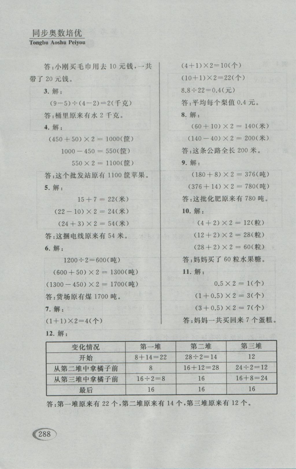 2016年同步奥数培优六年级江苏版 参考答案第36页