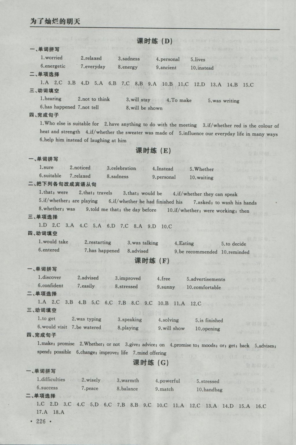 2016年為了燦爛的明天學(xué)程跟蹤同步訓(xùn)練與拓展九年級英語上冊 參考答案第6頁